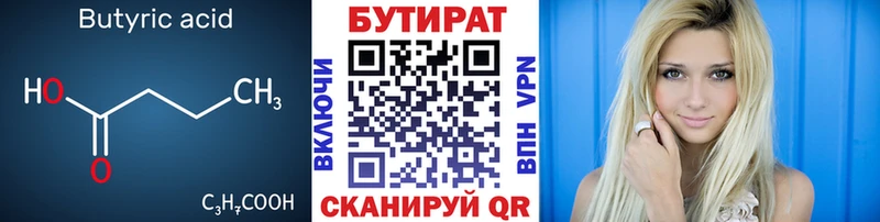 БУТИРАТ бутандиол  Порхов 